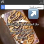 Read more about the article البحث في موقع مركز المخطوطات والتراث والوثائق عبر قوقل