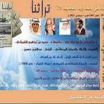 Read more about the article جديد مجلة تراثنا في سبتمبر 2021