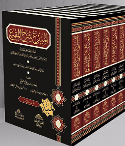 كتاب المبدع شرح المقنع