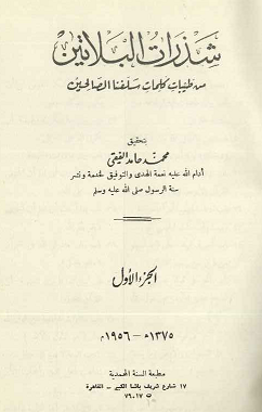 كتاب الطرق الحكمية لابن القيم - طبعة قديمة