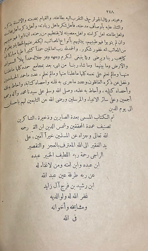 صفحة داخلية لكتاب عدة الصابرين - لابن قيم الجوزية