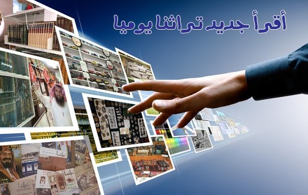 مقتطفات مجلة تراثنا