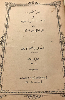 السر المصون في شيعة الفرمسون