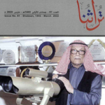 Read more about the article حروب مبارك ومحاورة الراهب الصيني والديناصورات في تراثنا الجديدة