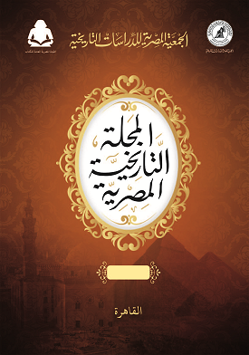 المجلة التاريخية المصرية