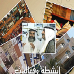 Read more about the article فعاليات مركز المخطوطات والتراث الإجتماعية والثقافية