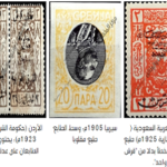 Read more about the article 50 ألف طابع بريدي منذ البدايات في حوزة مركز المخطوطات