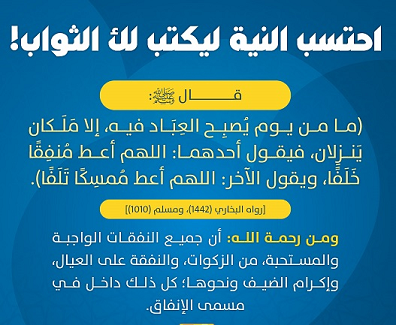 الصدقة والإنفاق