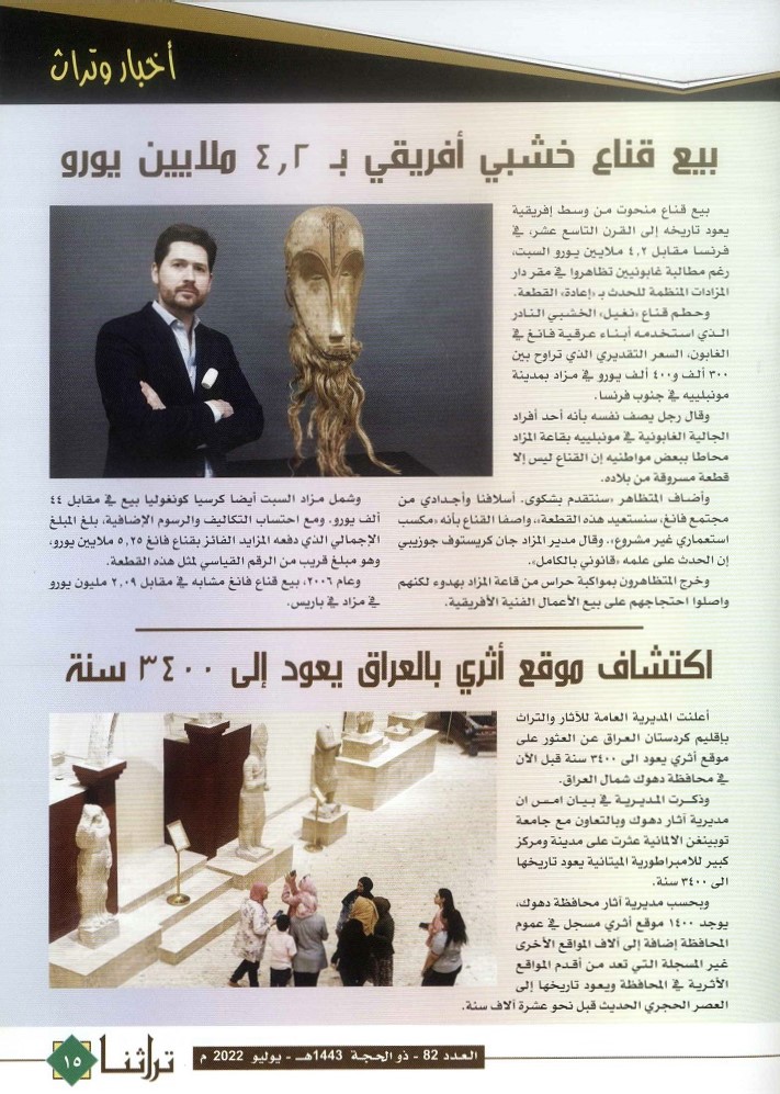 اخبار وتراث منتقاة من تراثنا عدد 82 يوليو 2022