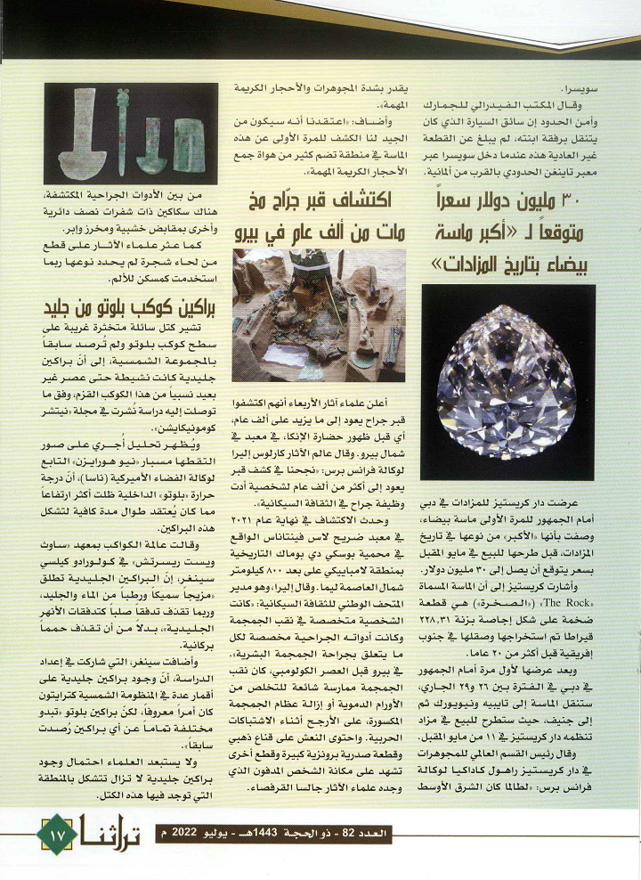 اخبار وتراث منتقاة من تراثنا عدد 82 يوليو 2022