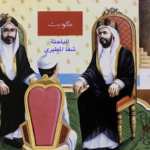 Read more about the article رحالة هندي يوثق مشاهداته عن الكويت خلال الحرب العالمية الأولى