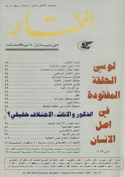 مجلة المختار من ردرز دايجست ديسمير 1981