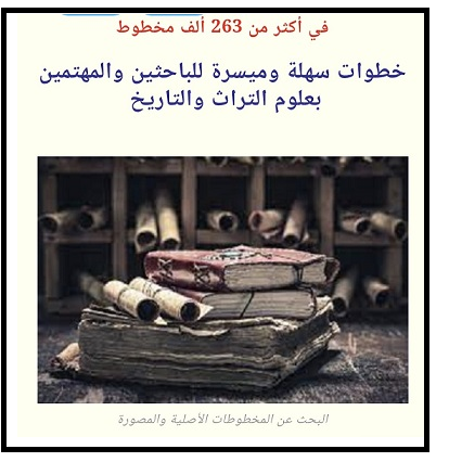 خطوات البحث في مكتبة مركز المخطوطات والتراث والوثائق