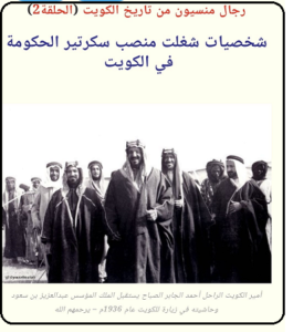 موجز عن كتاب " من تاريخ الكويت ..سكرتير الحكومة ، الملا) للدكتور محمد الشيباني