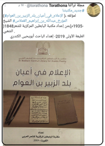 كتاب الإعلام في أعيان بلد الزبير بن العوام