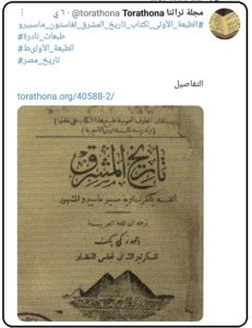 كتاب المشرق لمؤلفه بالفرنسية مسيو ماسبيرو