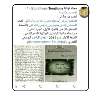 كتاب مسند الإمام محمد بن إدريس الشافعي (النسخة المخطوطة)