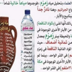 Read more about the article علاج الأمراض بالطين المبارك الممزوج بماء زمزم المقروء عليه – الحلقة 26