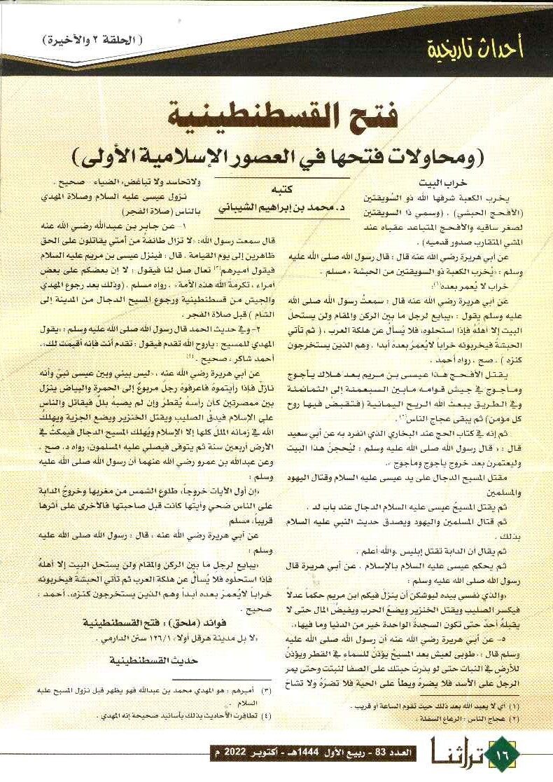 محاولات فتح القسطنطينية في العصور الأولى- الحلقة الثانية والأخيرة - مجلة تراثنا