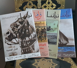 مجلة تراثنا