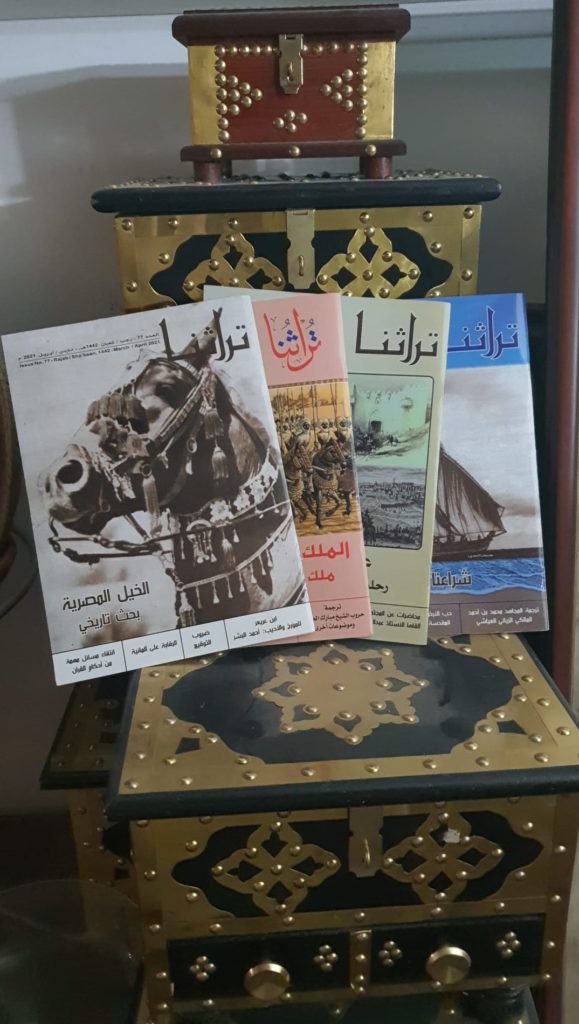 مجلة تراثنا