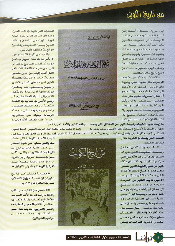 مقال عن تاريخ لكويت للأديب عبدالله زكريا الأنصاري - يرحمه الله