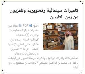 تقرير عن المقتنيات الكهربائية والتصوير القديمة في مركز المخطوطات والتراث والوثائق