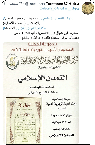 مجلة التمدن الإسلامي في أعدادها النادرة 