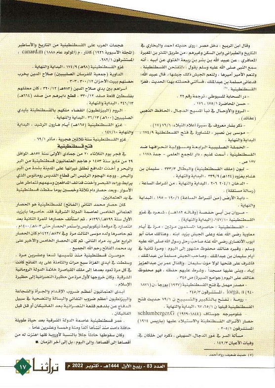 محاولات فتح القسطنطينية في العصور الأولى- الحلقة الثانية والأخيرة - مجلة تراثنا