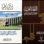 Read more about the article في رحاب اللغة العربية وذاكرة وطن بمكتبة الكويت الوطنية