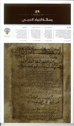 مجلة رسالة الجواد العربي الصادرة عن بيت العرب