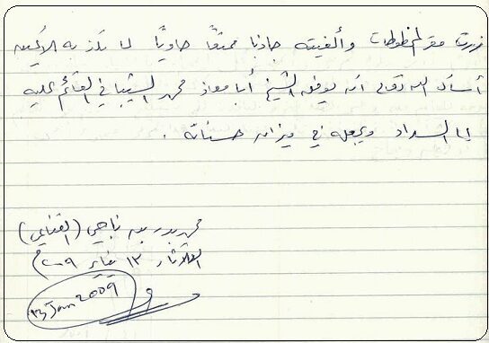 محمد بدر بن ناجي القناعي