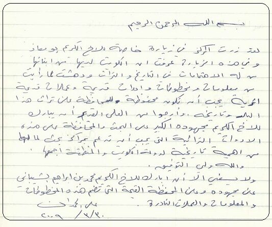 علي الحمدان