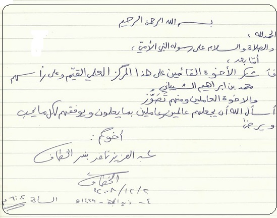 عبدالعزيز ناصر بشر الخطاف