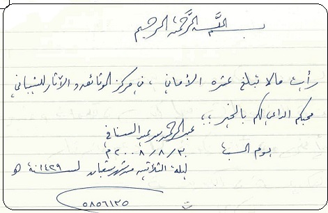 عبدالرحمن السنافي