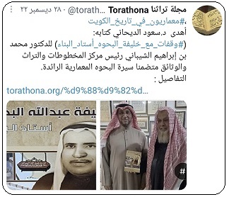 كتاب عن سيرة الأستاد خليفة البحوه -يرحمه الله 