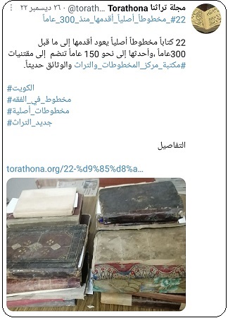 مخطوطات جديدة تضاف إلى مكتبة مركز المخطوطات والتراث والوثائق 