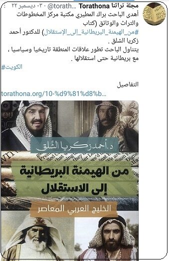 كتاب الخليج العربي من الهيمنة البريطانية إلى الإستقلال ينضم إلى مكتبة مركز المخطوطات والتراث والوثائق
