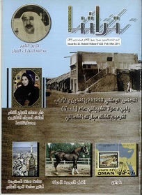 محلة تراثنا - العدد 43 فبراير /مارس 2011