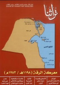 مجلة تراثنا - العدد 84 -جمادي الآخرة 1444هجري- يناير 2023 م