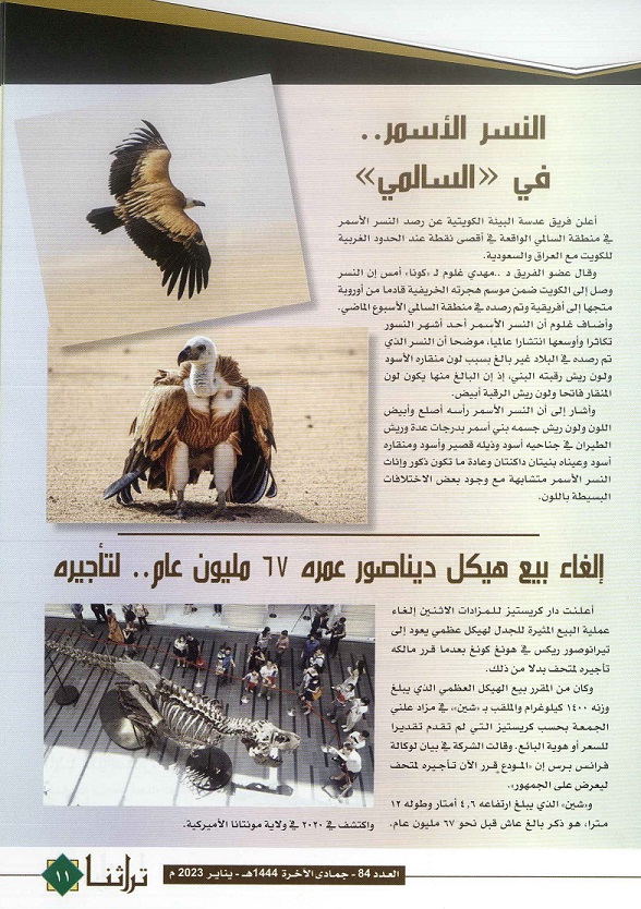 أخبار وتراث- مجلة تراثنا - العدد84 -بناير 2023 - ص1