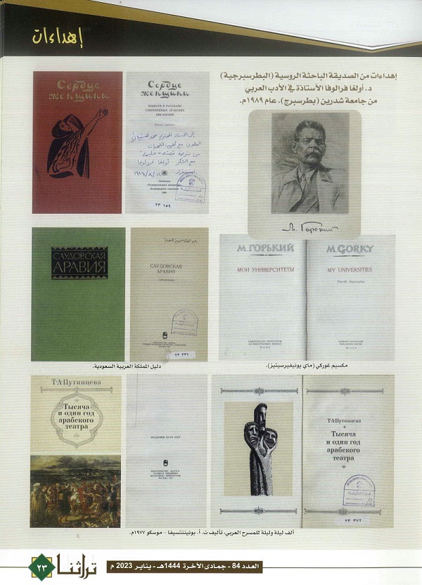 إهداءات من الباحثة الروسية د . أولغا فرالوفا في الأدب العربي بجامعة شدرين بطرسبرج عام 1989