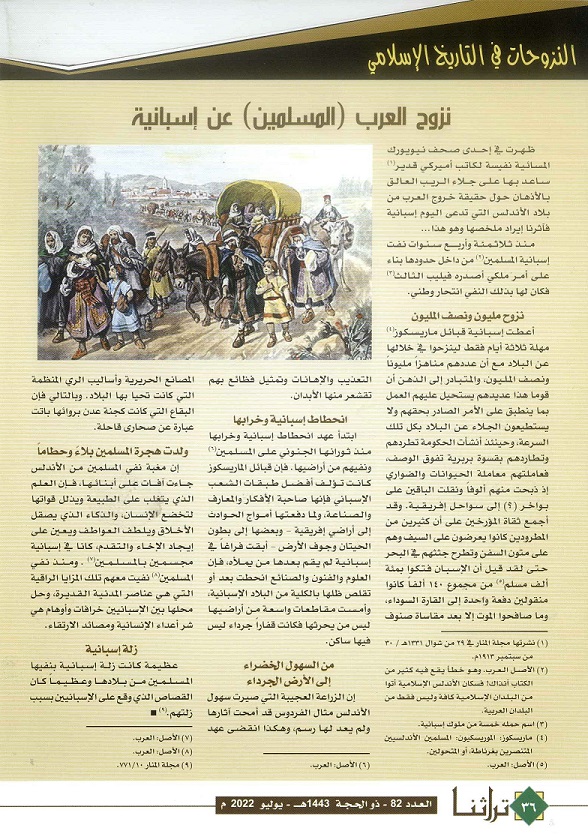 نزوج العرب المسلمين عن إسبانية مقتبس من المنار عام 1913 ، تنشره تراثنا في العدد 82 يوليو 2022