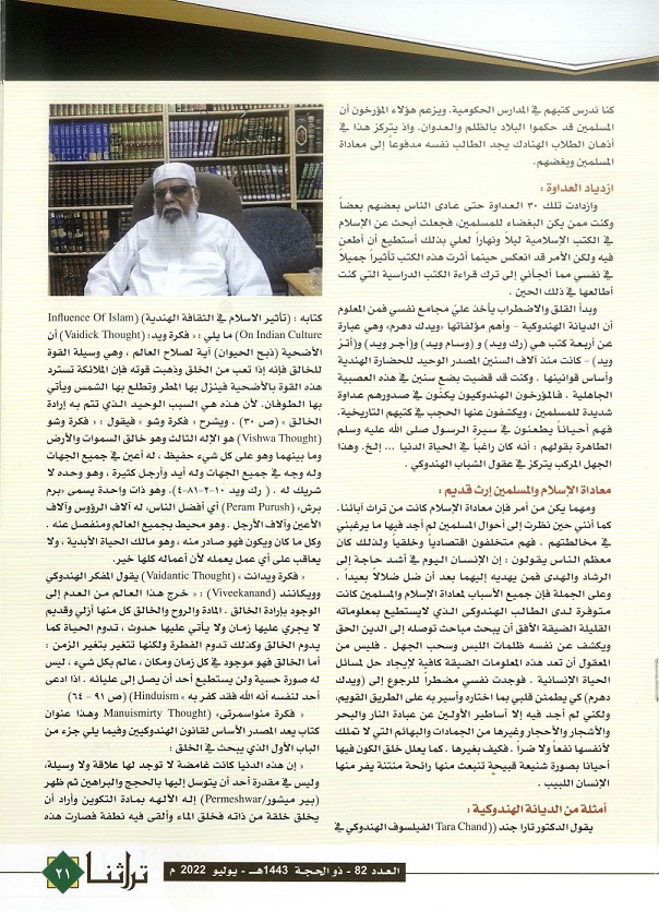 البروفيسور محمد ضياء الرحمن الأعظمي ،مجلة تراثنا : العدد 82 يوليو 2022 ص2