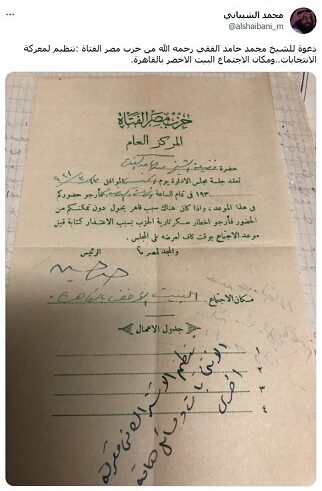 دعوة للشيخ محمد حامد الفقي