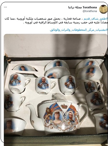 طقم شاي فخاري شاي أوروبي قديم - مقتنيات مركز المخطوطات والتراث والوثائق
