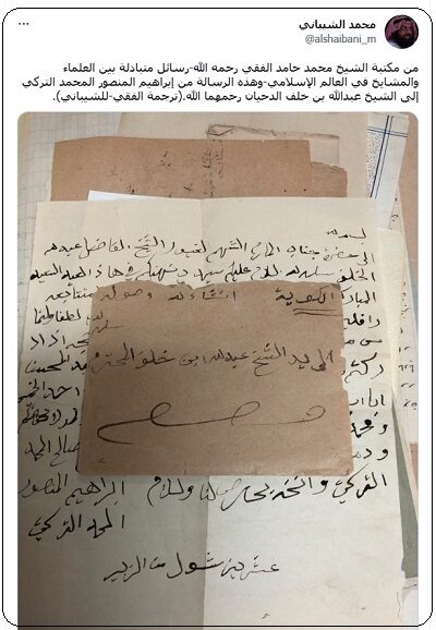 رسائل متبادلة بين إبراهيم المنصور المحمد التركي و الشيخ عبدالله بن خلف الدحيان من كتبة الشيح محمد حامد الفقي - مقتنيات مكتبة مركز المخطوطات والتراث والوثائق