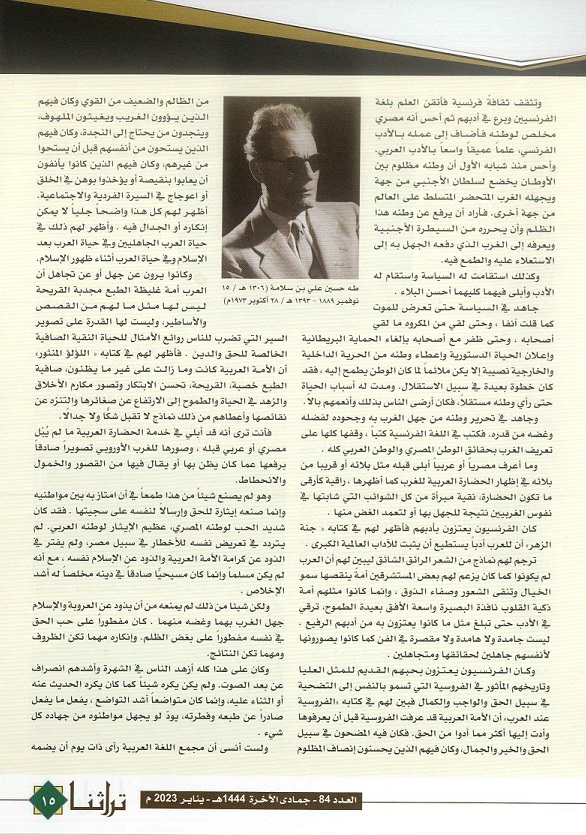 تقاليد الفروسية عند العرب لواصف بطرس غالي - مجلة تراثنا العدد 84 يناير 2023م - ص 2