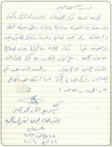 أسماعيل عثمان محمد - الأمين العام لجماعة أنصار السنة المحمدية بالسودان - 2006