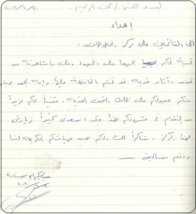 عبدالحكيم أبوساري في كلمة سجل زوار مركز المخطوطات والتراث والوثائق -عام 2006